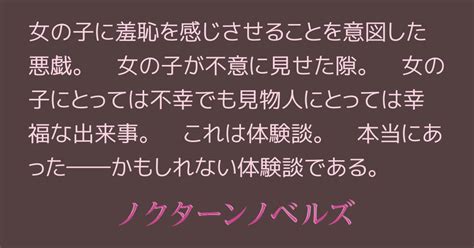 羞恥 体験|「羞恥等体験談集」の検索結果：ブクマブクマ (α).